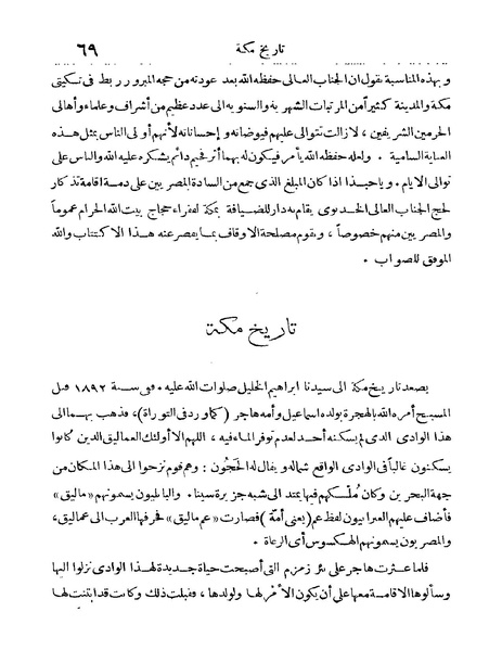 ملف:Rehlet Al-Hejaz.pdf