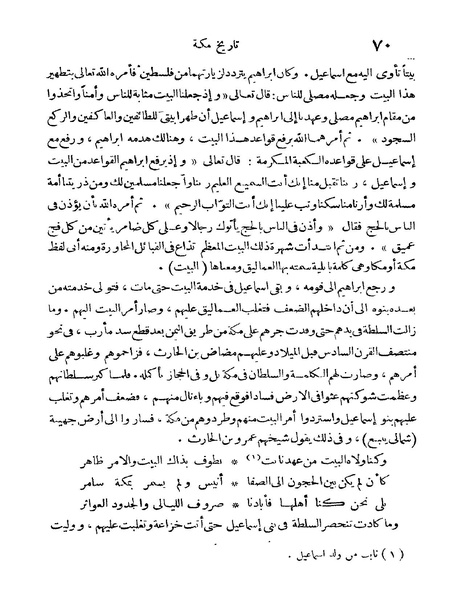ملف:Rehlet Al-Hejaz.pdf