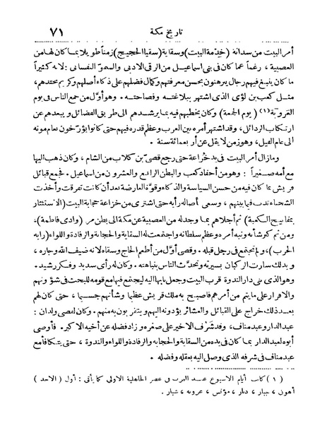 ملف:Rehlet Al-Hejaz.pdf