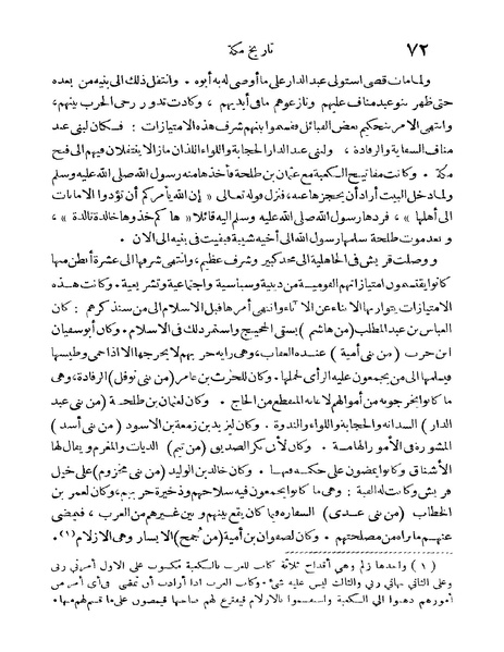 ملف:Rehlet Al-Hejaz.pdf