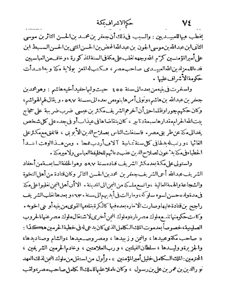 ملف:Rehlet Al-Hejaz.pdf