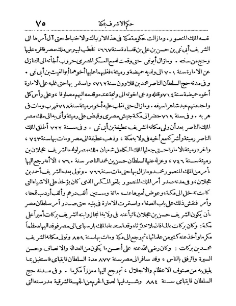 ملف:Rehlet Al-Hejaz.pdf