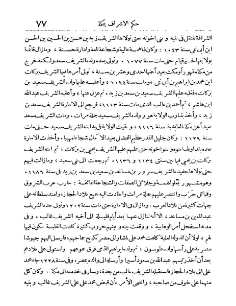 ملف:Rehlet Al-Hejaz.pdf