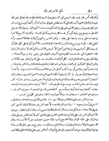 ملف:Rehlet Al-Hejaz.pdf