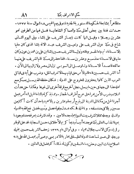 ملف:Rehlet Al-Hejaz.pdf