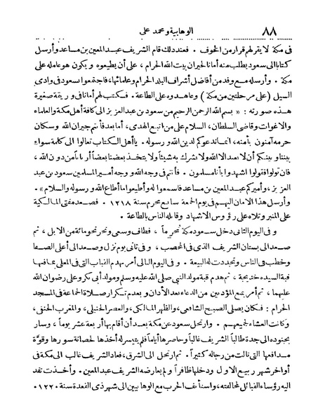 ملف:Rehlet Al-Hejaz.pdf