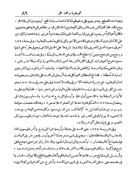 ملف:Rehlet Al-Hejaz.pdf