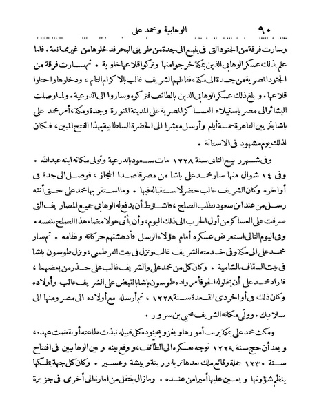 ملف:Rehlet Al-Hejaz.pdf