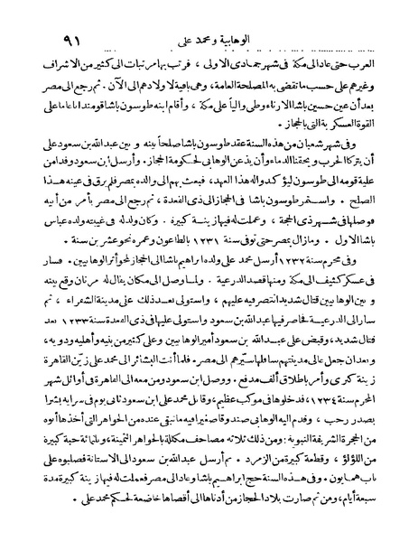 ملف:Rehlet Al-Hejaz.pdf