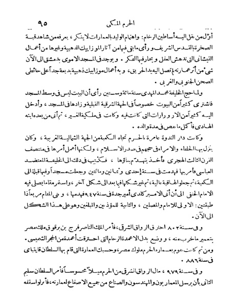 ملف:Rehlet Al-Hejaz.pdf