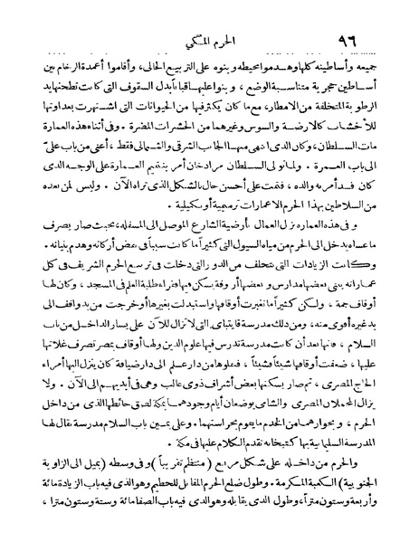 ملف:Rehlet Al-Hejaz.pdf