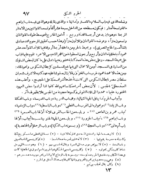 ملف:Rehlet Al-Hejaz.pdf