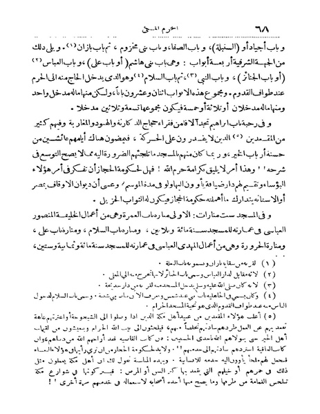 ملف:Rehlet Al-Hejaz.pdf