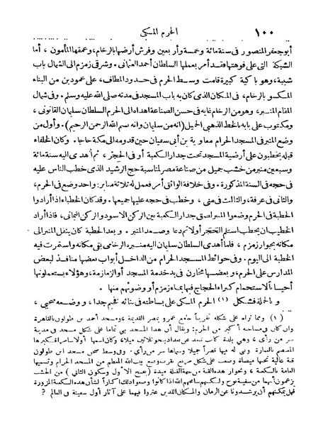 ملف:Rehlet Al-Hejaz.pdf