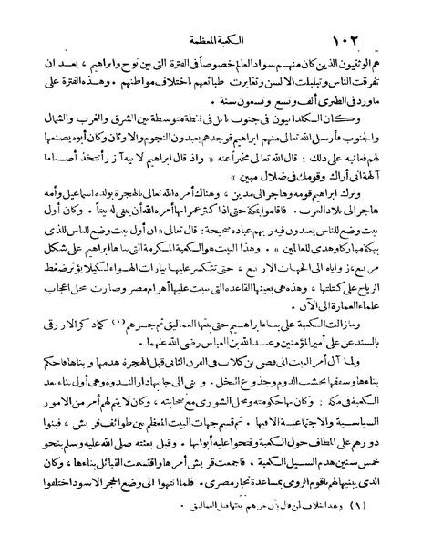 ملف:Rehlet Al-Hejaz.pdf