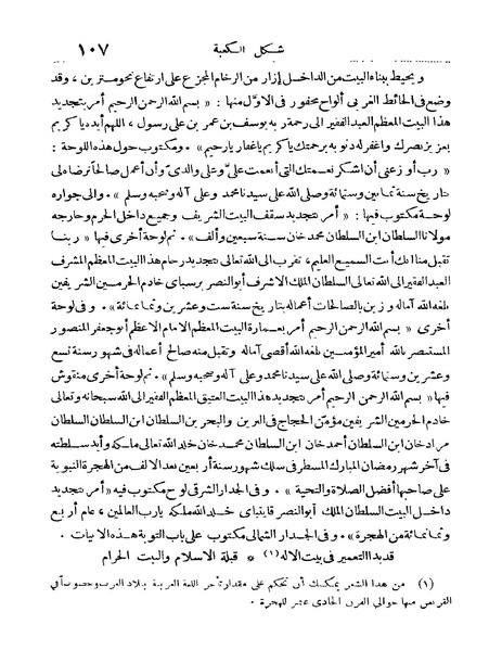 ملف:Rehlet Al-Hejaz.pdf