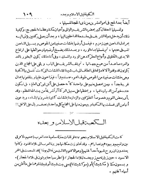 ملف:Rehlet Al-Hejaz.pdf