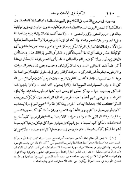 ملف:Rehlet Al-Hejaz.pdf