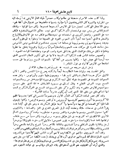 ملف:Rehlet Al-Hejaz.pdf