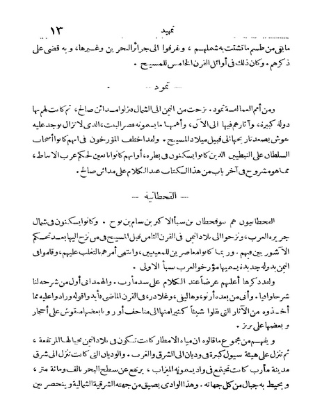 ملف:Rehlet Al-Hejaz.pdf