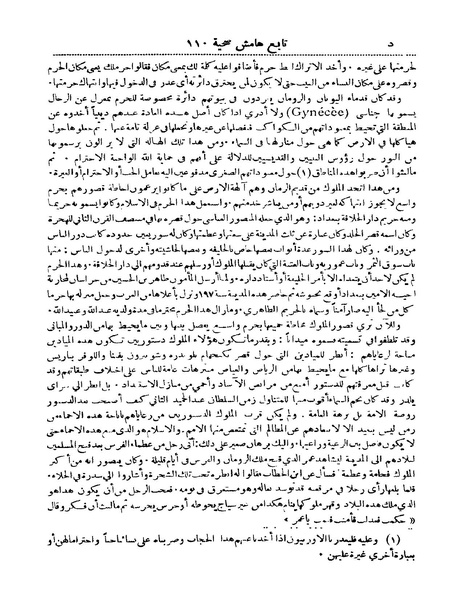 ملف:Rehlet Al-Hejaz.pdf