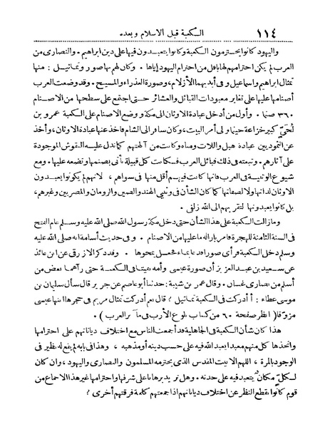 ملف:Rehlet Al-Hejaz.pdf