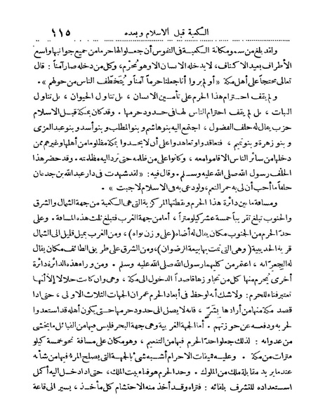 ملف:Rehlet Al-Hejaz.pdf