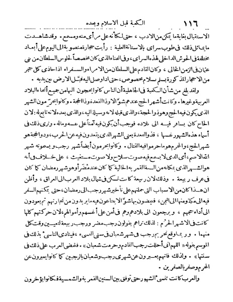 ملف:Rehlet Al-Hejaz.pdf