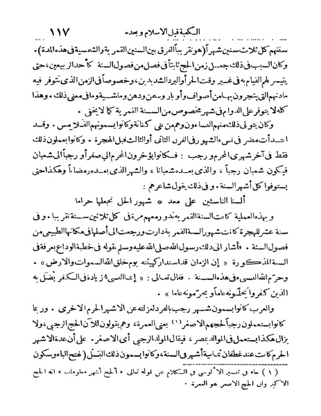 ملف:Rehlet Al-Hejaz.pdf