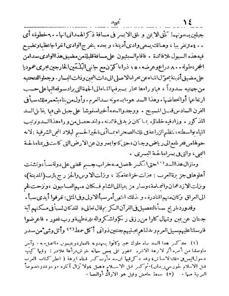 ملف:Rehlet Al-Hejaz.pdf