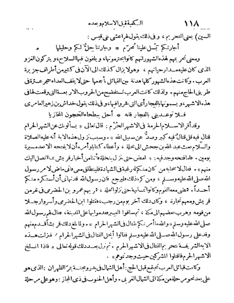 ملف:Rehlet Al-Hejaz.pdf