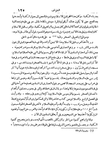 ملف:Rehlet Al-Hejaz.pdf