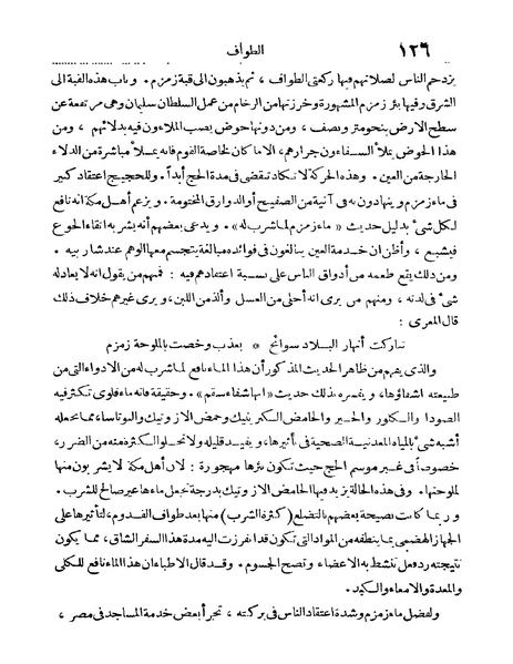 ملف:Rehlet Al-Hejaz.pdf