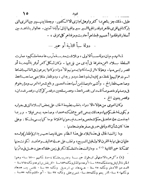 ملف:Rehlet Al-Hejaz.pdf