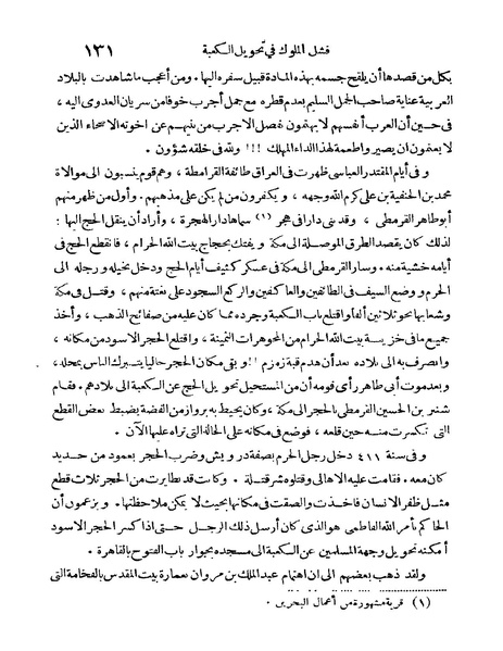 ملف:Rehlet Al-Hejaz.pdf