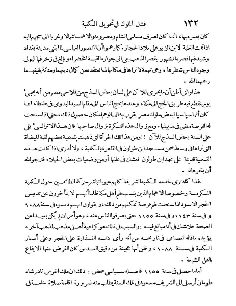 ملف:Rehlet Al-Hejaz.pdf