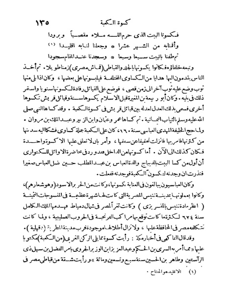 ملف:Rehlet Al-Hejaz.pdf