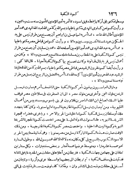 ملف:Rehlet Al-Hejaz.pdf