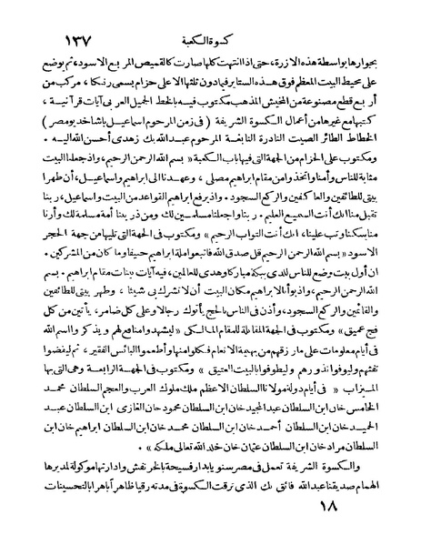 ملف:Rehlet Al-Hejaz.pdf