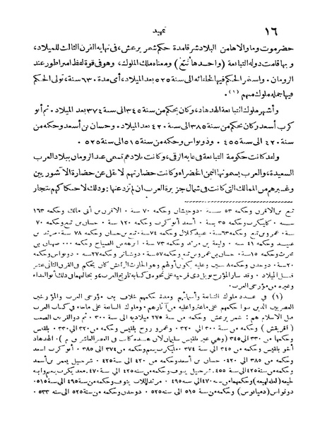 ملف:Rehlet Al-Hejaz.pdf