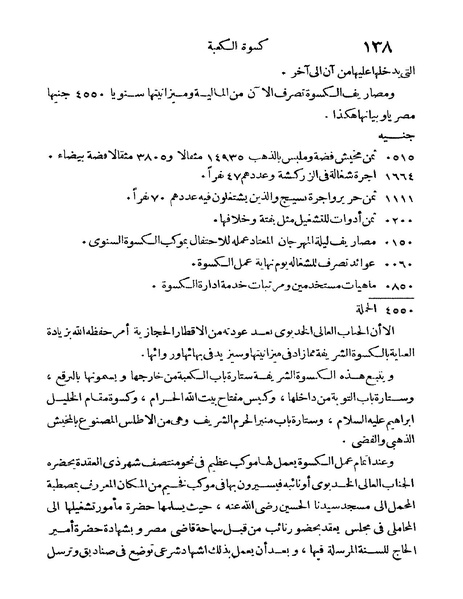 ملف:Rehlet Al-Hejaz.pdf