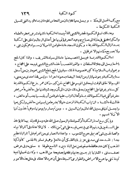 ملف:Rehlet Al-Hejaz.pdf