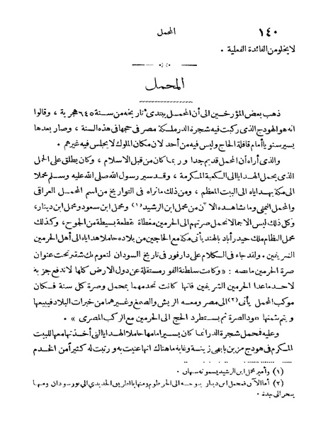 ملف:Rehlet Al-Hejaz.pdf