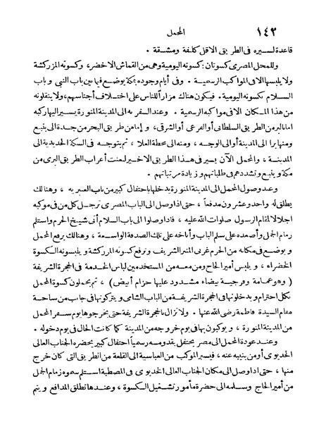 ملف:Rehlet Al-Hejaz.pdf