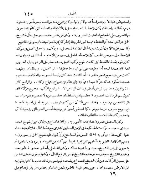 ملف:Rehlet Al-Hejaz.pdf