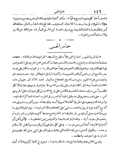 ملف:Rehlet Al-Hejaz.pdf