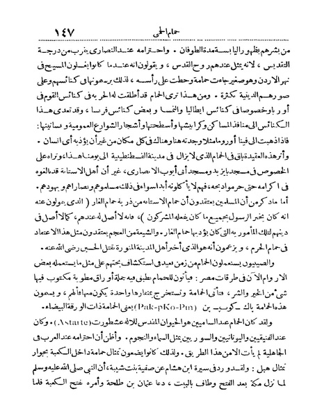 ملف:Rehlet Al-Hejaz.pdf