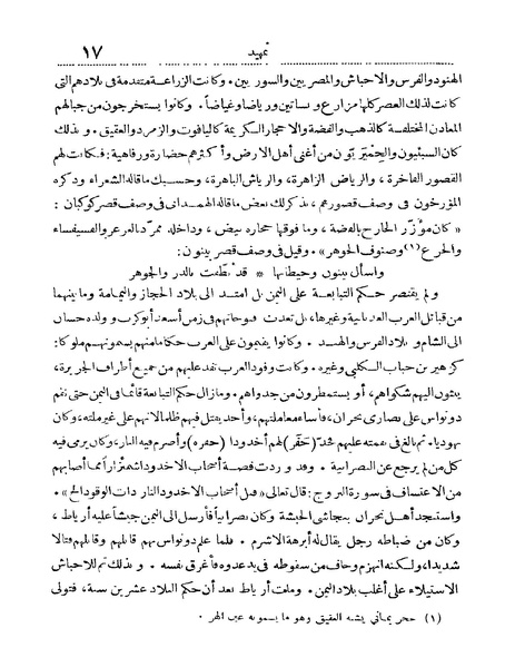 ملف:Rehlet Al-Hejaz.pdf