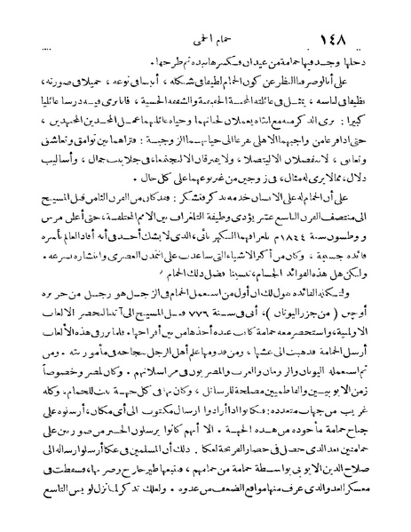 ملف:Rehlet Al-Hejaz.pdf