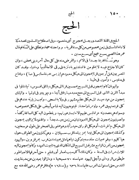 ملف:Rehlet Al-Hejaz.pdf